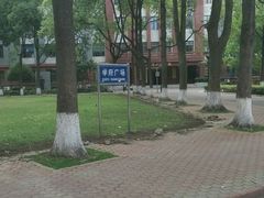 -四川大学(望江校区)