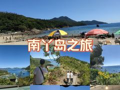 -南丫岛