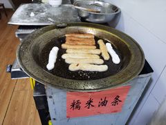 -糯米油条经营部