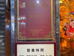 -粤·向群饭店(龙津东路总店)