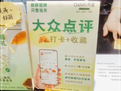 -DANXI丹喜面包·蛋糕(龙腾店)