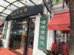 -惠食佳(滨江大公馆店)