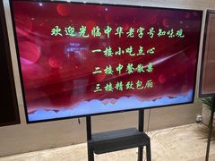 -知味观(湖滨店)