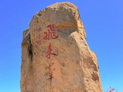 -北京凤凰岭