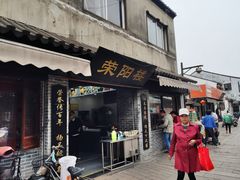 门面-荣阳楼(山塘街店)