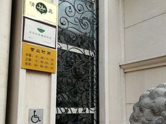 -烤肉宛饭庄(南礼士路店)