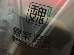 -魏家凉皮(博水商务大厦店)