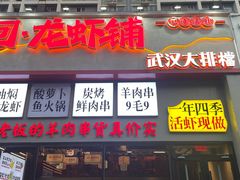 -回·龙虾铺·盆盆蟹·烧烤大排档(回龙观店)