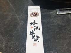 -林记潮牛·牛肉火锅(上马墩店)