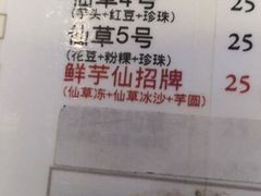 菜单-鲜芋仙Meet Fresh(壹方城店)
