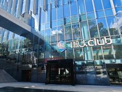 -懒人Club运动健身·运动康复·私教(三迪中心店)