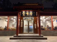 门面-金生隆(六铺炕店)