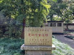 -无锡惠山寺