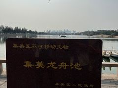 -集美学村