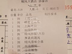 账单-金时代顺风大酒店(协泰店)