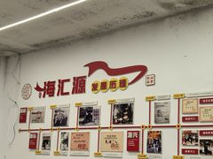 -海汇源老烧麦店(东大街总店)