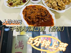 -满口香饭店