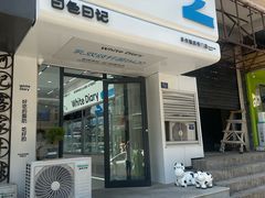 -白色日记·手作酸奶(麦凯乐店)