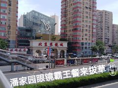 -华彬眼镜专业渐进配镜(潘家园店)