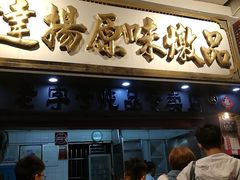 门面-達揚原味燉品(文明路店)