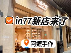 -杭州湖滨in77