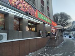 -柴窝堡22号辣子鸡·传承新疆菜