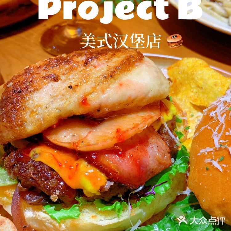 凤凰新城 | 超大份量法式湿吻鹅肝汉堡店•Project B