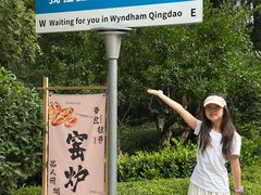 -青岛鑫江温德姆酒店