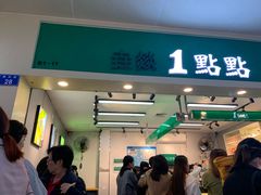 门面-1点点(东门电玩城店)