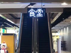 门面-阿金大白·上海菜馆(新天地店)