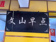 -文山荷鲜居(翠湖店)