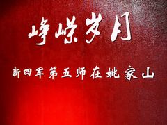 -武汉姚家山旅游景区