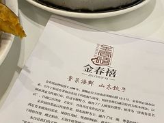 -金春禧(世茂国际广场店)