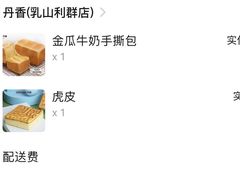 -丹香(乳山利群店)