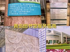 -青岛市图书馆