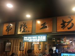 -串烧工坊 BBQ Box(牛车水店)