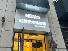 -尼莫儿童美术(三阳路融科天城校区)