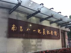 -南昌八一起义纪念馆
