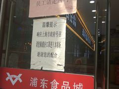 -浦东食品城(华诚大厦店)