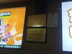 -清真·馬坡二旦烧烤(人生一串拍摄店)