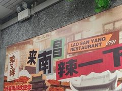 -老三样·旧食新味(船山路店)