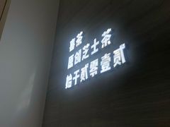 -喜茶(杭州滨江宝龙店)