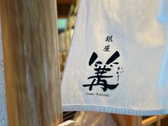 -篝拉面(银座店)