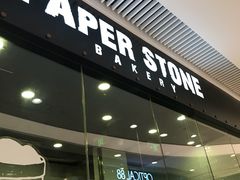 门面-PAPER STONE BAKERY(天环店)