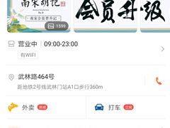 -南宋胡记(杭州体育场路店)