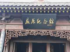 -屈原故里文化旅游区