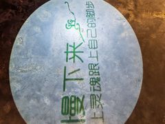 -慢丽江·庭院云南火锅(付家庄店)