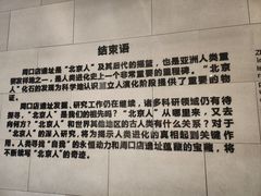 -北京周口店北京人遗址博物馆