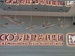 -希玛爱康健口腔(南山海岸城店)