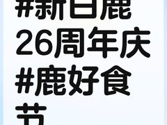 -新白鹿餐厅(城西银泰城店)